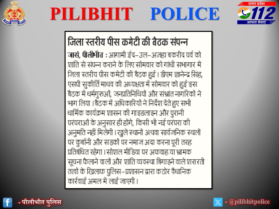 Pilibhit Police tweet media