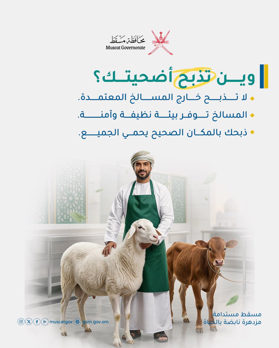 محافظة مسقط - سلطنة عُمان tweet media
