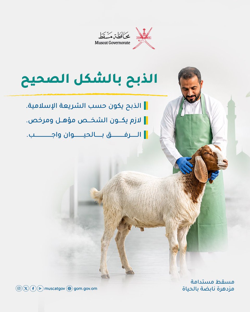 محافظة مسقط - سلطنة عُمان tweet media