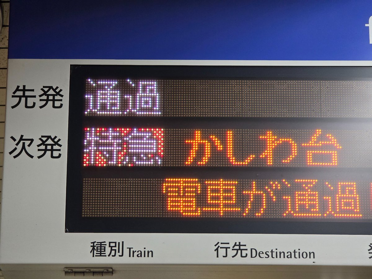 kuhamoha_vvvf's tweet photo. 今日の相鉄線大和駅での珍事
やばすぎんだろ…なんだこれは笑
急行元住吉と同じ類か？ https://t.co/Hql1ix0zi2