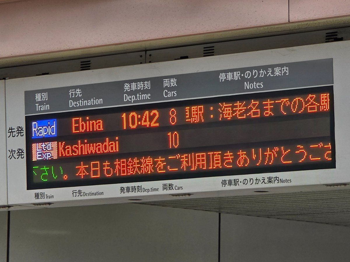 kuhamoha_vvvf's tweet photo. 今日の相鉄線大和駅での珍事
やばすぎんだろ…なんだこれは笑
急行元住吉と同じ類か？ https://t.co/Hql1ix0zi2