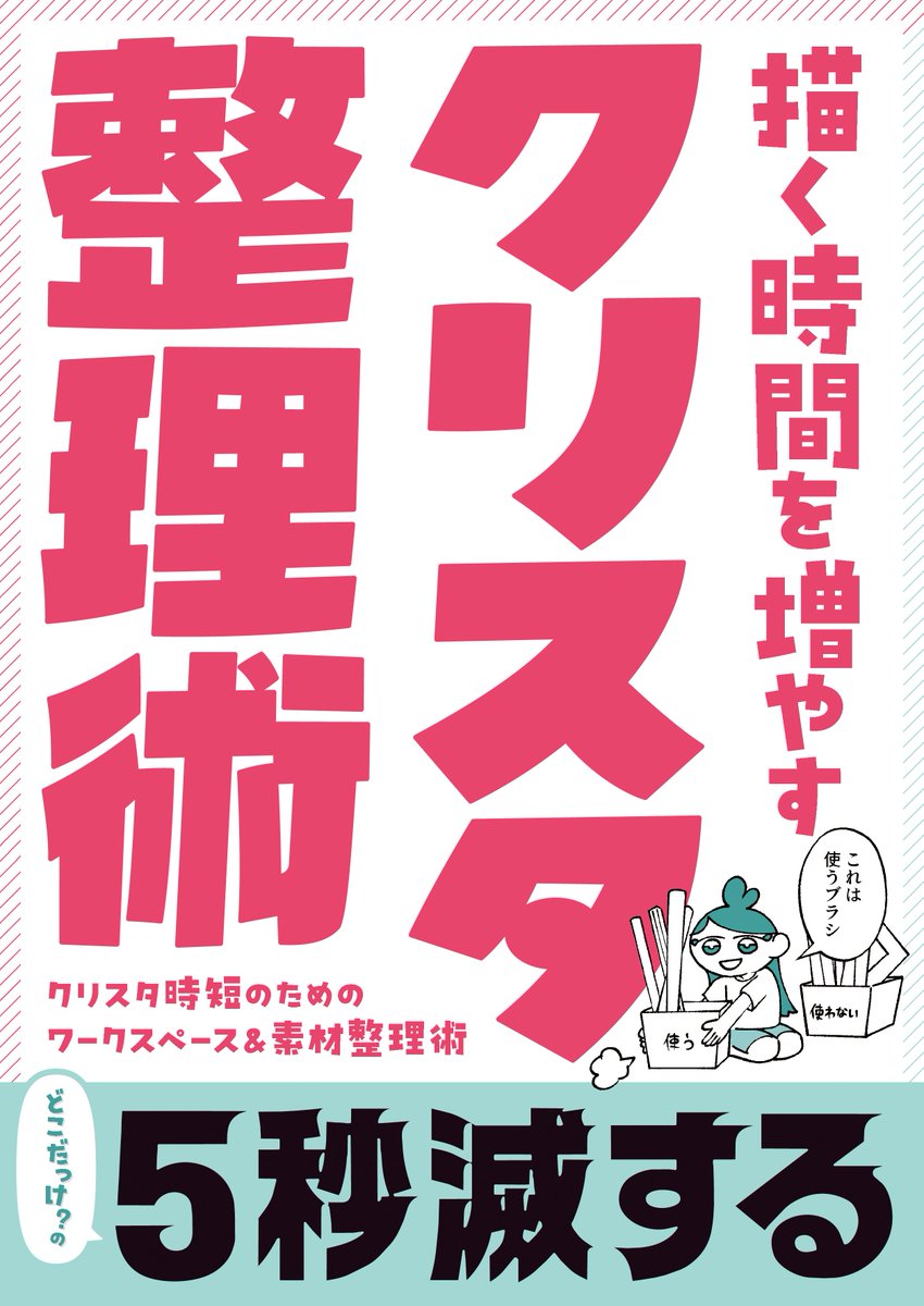 たぬ川にくQ🤖クリスタtips tweet media
