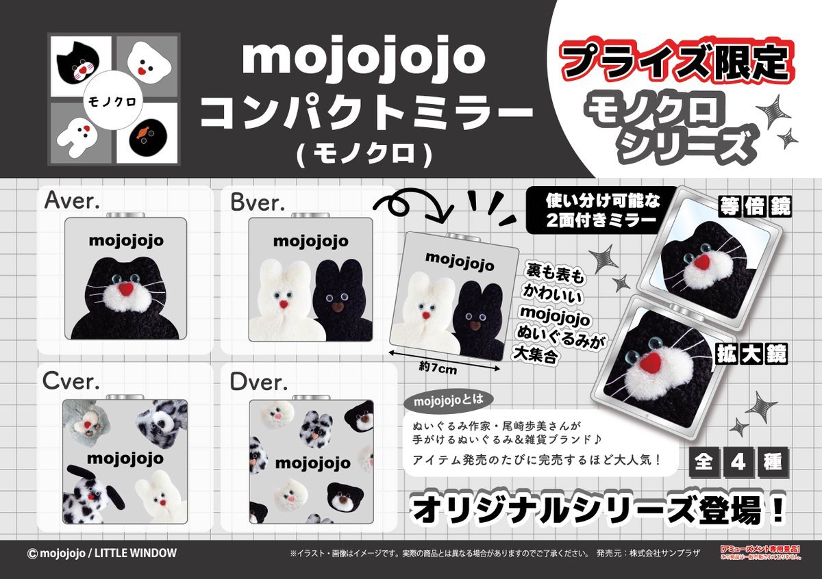 hamakan_am's tweet photo. 【mojojojoミニ缶(立体シール入り)】
【mojojojo コンパクトミラー(モノクロ)】
お問い合わせありがとうございます✨
本日こちら二景品を稼働致しました！ぜひゲットしに来てくださいね♪
＃mojojojo https://t.co/nhiTKU80hP