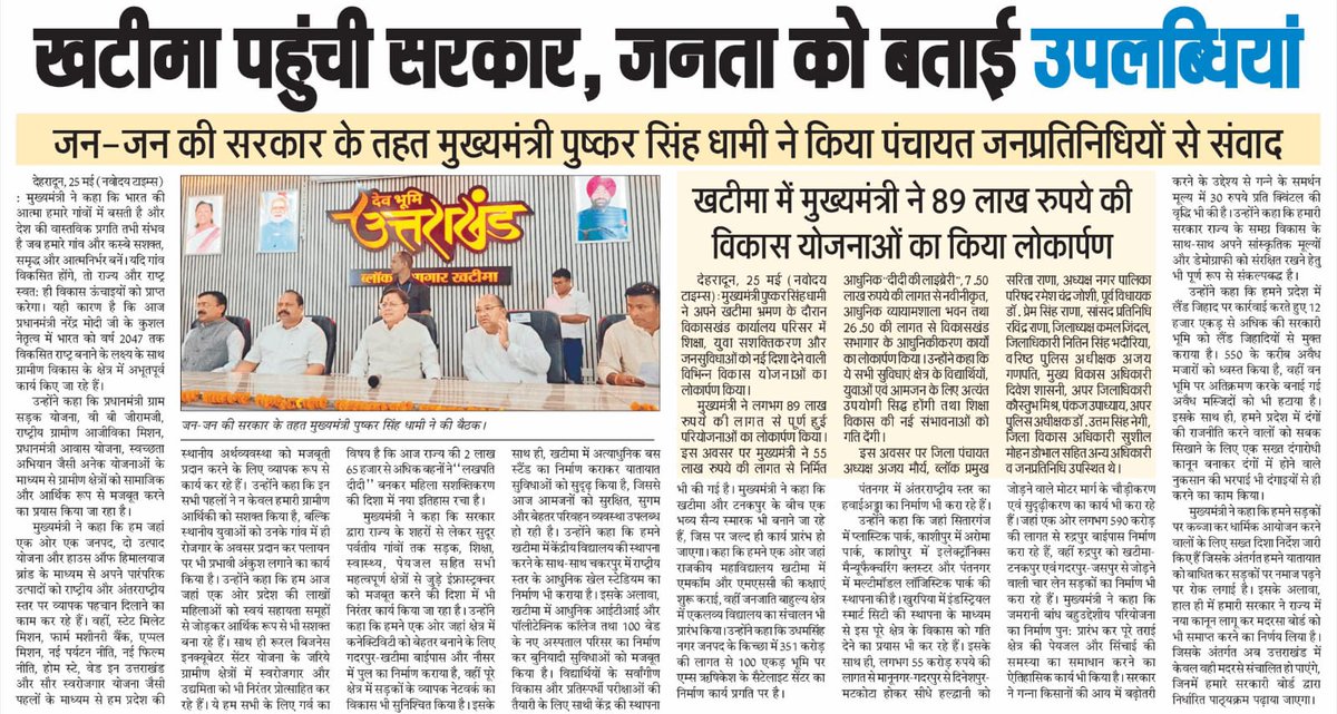 Uttarakhand DIPR tweet media