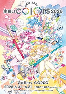 gallerycorso's tweet photo. ARTs*LABo 小さいcolors 2026
 
 是非お越しくださいませ！！
 
 ■ 会期: 6月3(水)〜6(土)
 ■ 時間: 13時〜19時(初日16時～)
 ■ 入場無料
 
 色テーマにしたテーマ展企画です。
 詳細URL:https://t.co/lLQOpZa5SE
 
 #CORSO #アート #ARTsLABo https://t.co/TROcAsZLfo