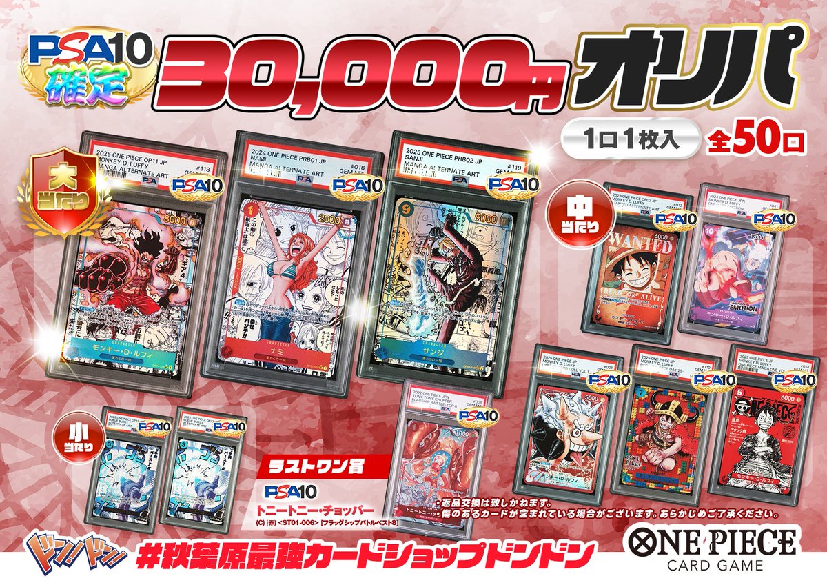 カードショップ『ドン！ドン！』ポケカ ワンピカ ユニアリ PSA 秋葉原
