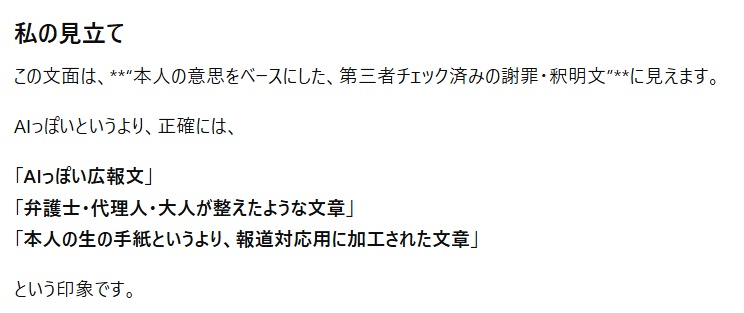 sol_gonews's tweet photo. 阿部監督娘の手紙全文をAIかどうかチャッピーに聞いて見た結果！！！
#阿部監督 #娘 #巨人 #ChatGPT https://t.co/w6n68nkcnq