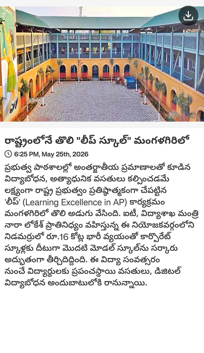ItdpChittoor's tweet photo. News via #MyTDP: రాష్ట్రంలోనే తొలి "లీప్ స్కూల్" ​మంగళగిరిలో

https://t.co/KJfcVTuhWg https://t.co/zQaohqzI5M