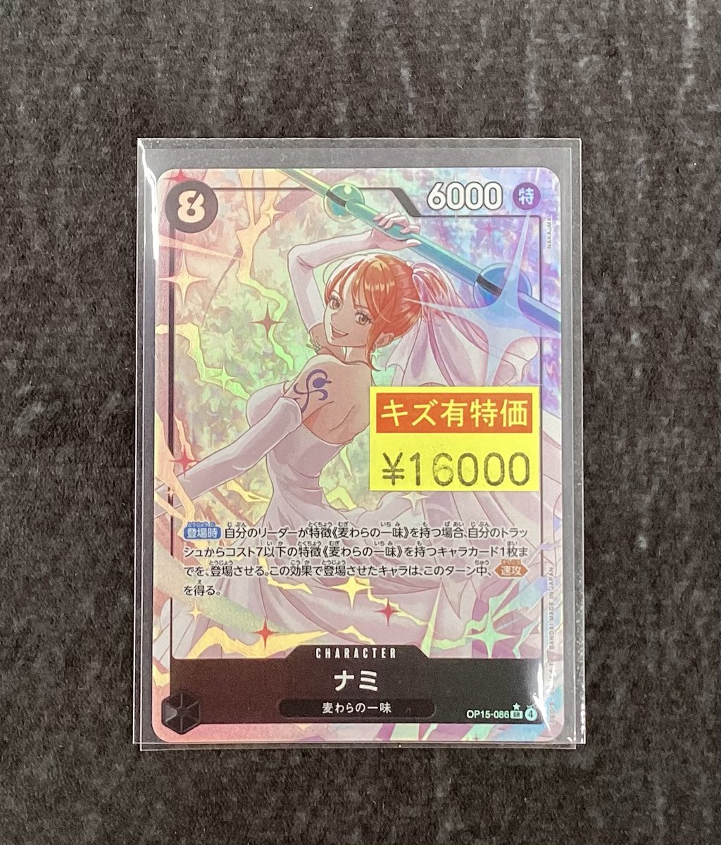 ナミさん専用 ⭐️ONEPIECEカードゲーム⭐️ ナミ(SRパラレル)(OP15-086) キズ有