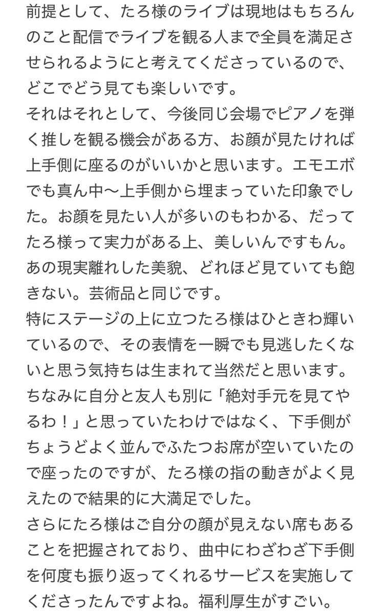 koncharooo's tweet photo. 2026.05.23
たろ's屋「Emotional Evolution」の感想です。
音と言葉、たろ様の世界にどっぷりと浸れる贅沢でしあわせな時間でした。またアコースティックライブ開催してほしいです。

感想はあえて配信を見ずに書いたので、言葉の言い回しなど実際と違うと思います。ニュアンスで見てください🙏

(1/4) https://t.co/I2PTw2Jo2x
