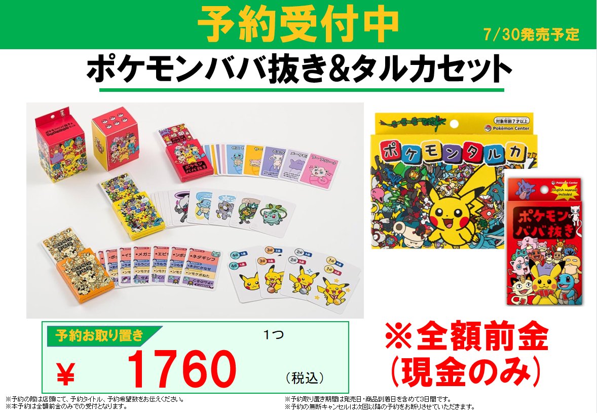 ポケモンババ抜き4セット+30周年シール帳セット 予約商品 【予約商品】ポケモンババ抜き＆ポケモンタルカ セット【26年