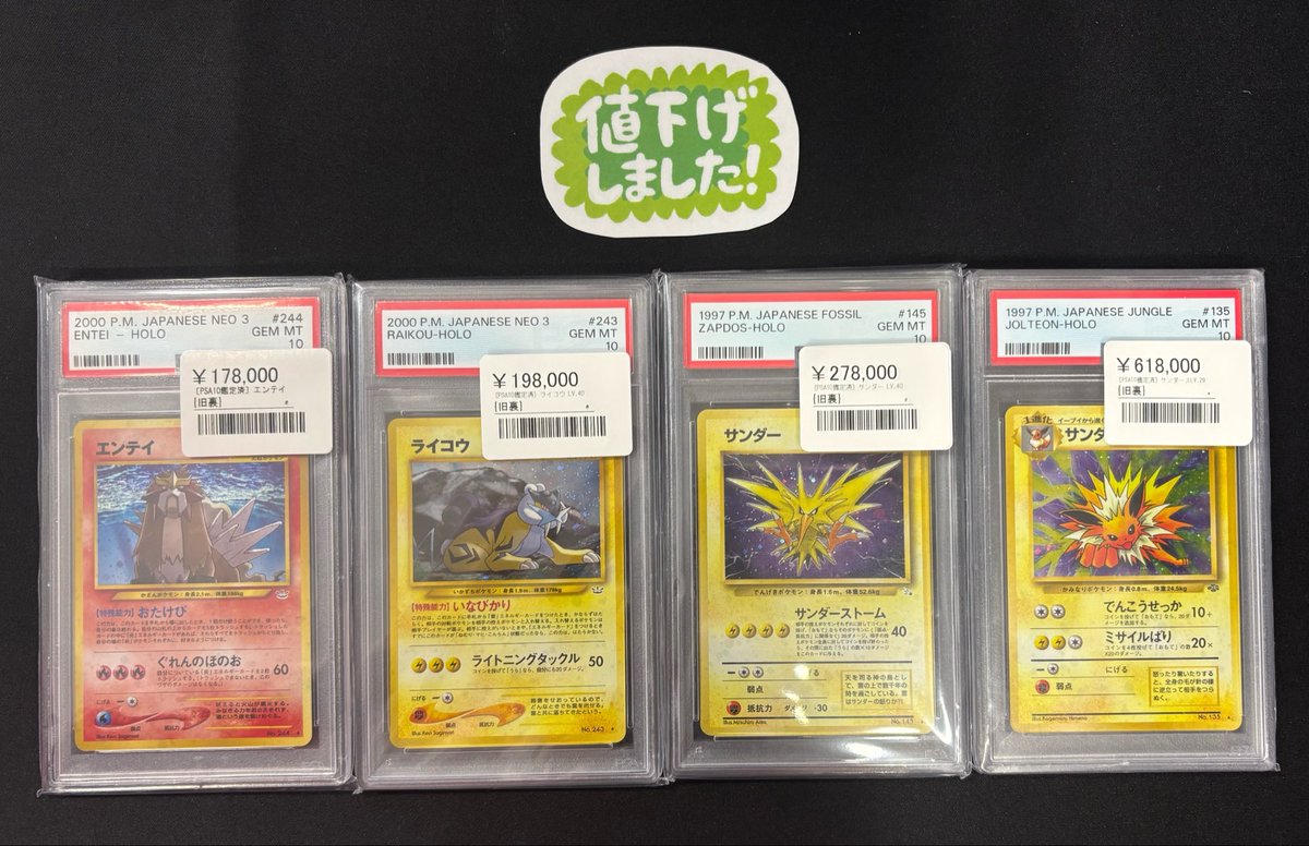 【PSA10】ライコウ LV.40 旧裏 ◾️ポケカ価格更新◾️ ▶︎PSA10 エンテイ【旧裏】 ¥178,000