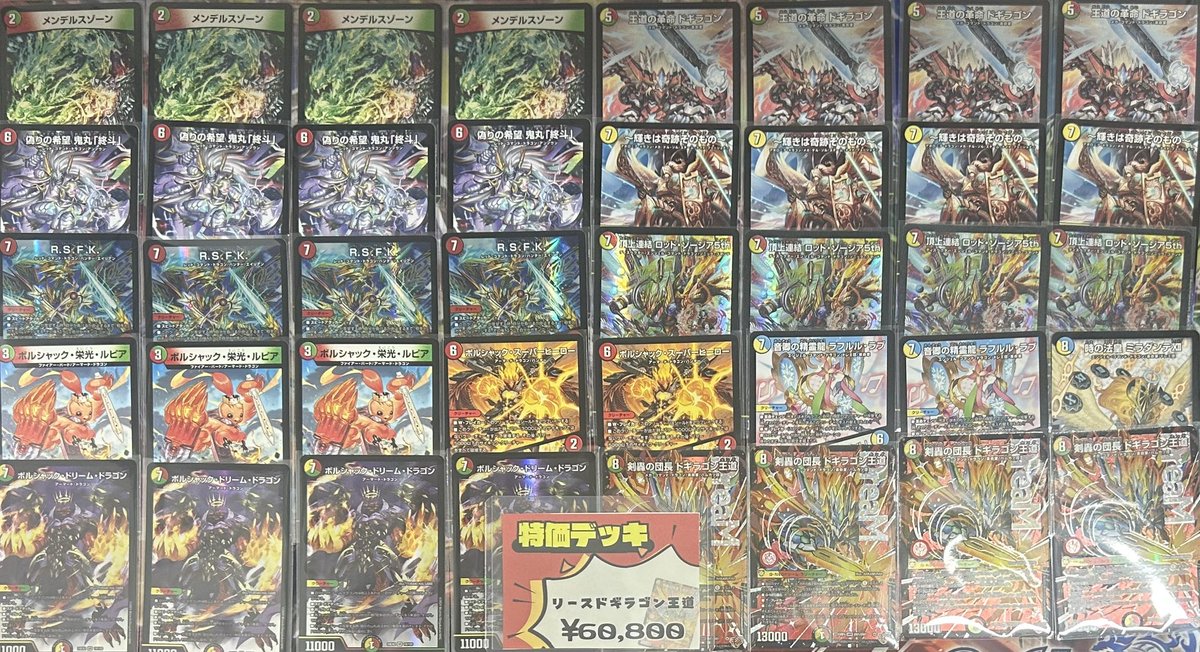 お*し様 リースドギラゴンデッキ デュエルマスターズ リースドギラゴン デッキレシピ詳細 | ガチまとめ