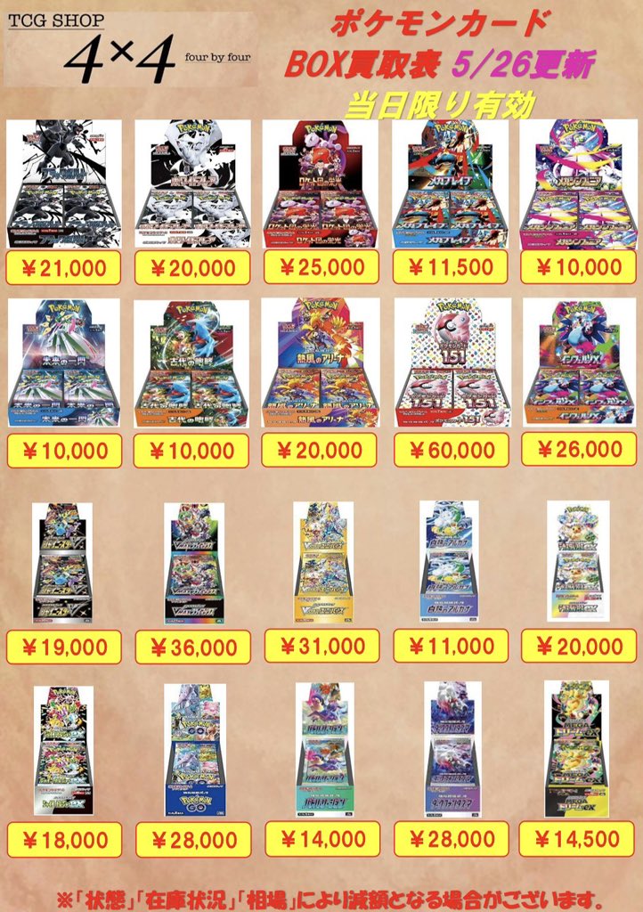 ❤️‍🔥未開封BOX超買取強化❤️‍🔥 ポケモンカード未開封BOXの買取表