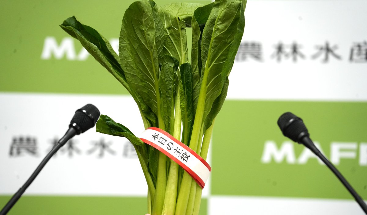 農林水産省 tweet media