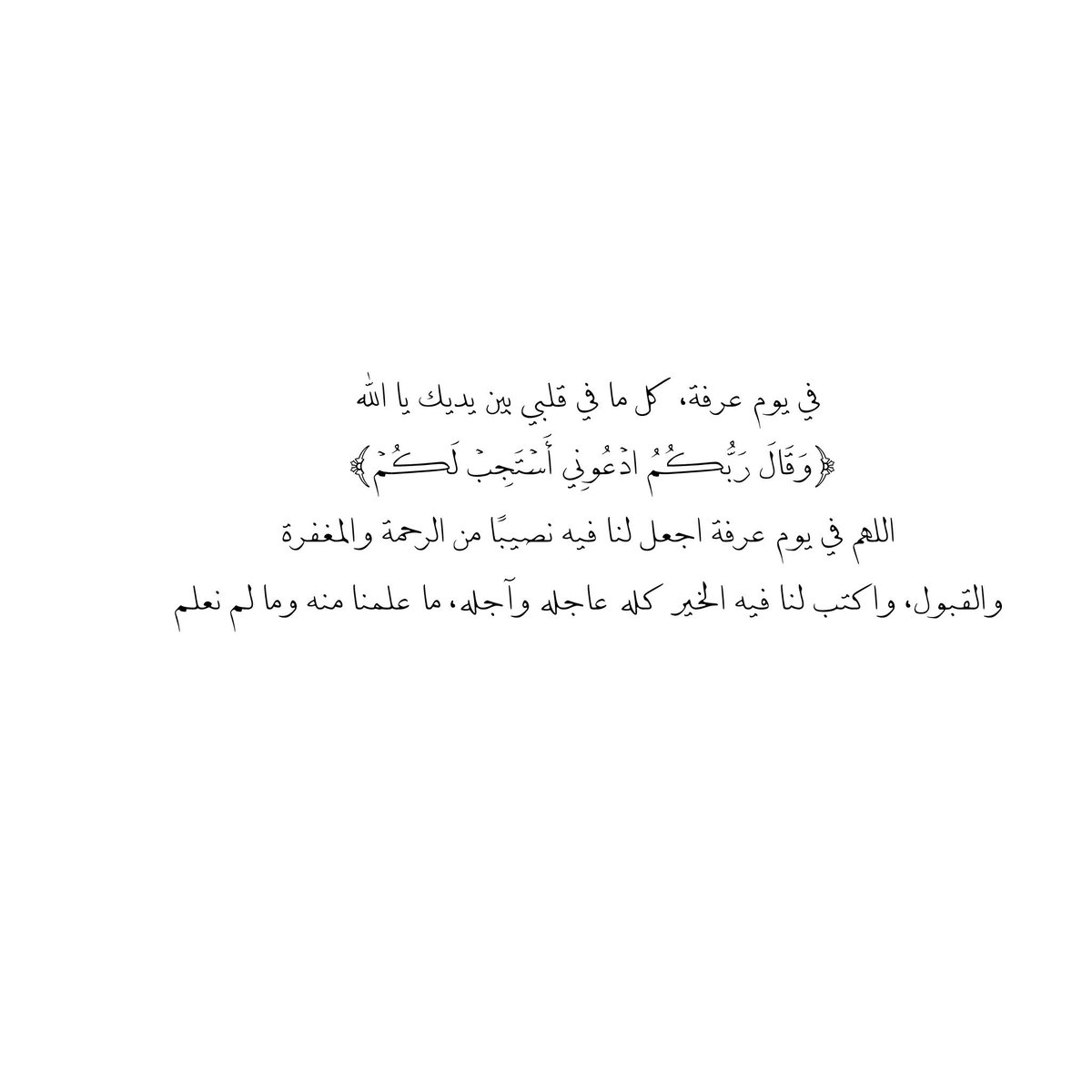 FA_4i's tweet photo. إذا أراد الله رحمة بعبد ألهمه الدعاء
#عرفة https://t.co/JzhjHfAysD