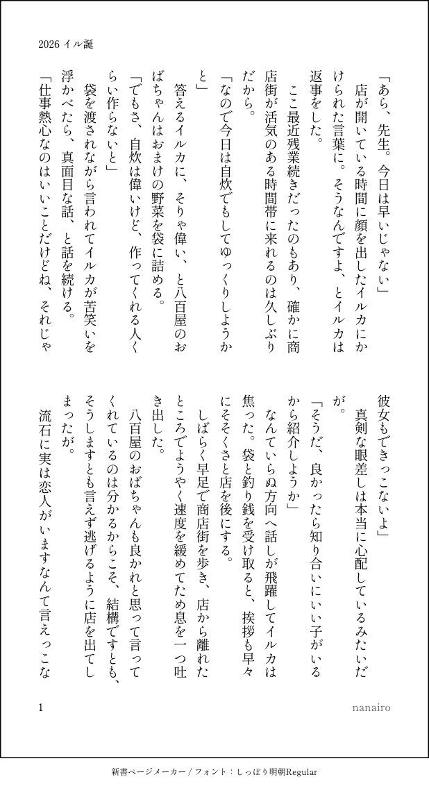 nanairo tweet media