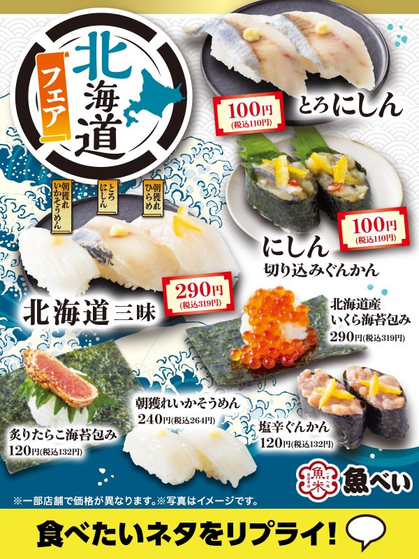 魚べい (@uobei_jp) / Posts / X