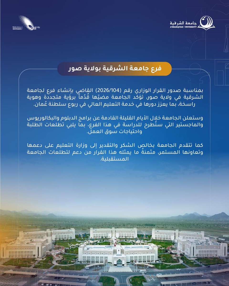 AsharqiyahUni's tweet photo. من #شمال_الشرقية إلى جنوبها… #جامعة_الشرقية تتوسع نحو #صور ✨ https://t.co/Iqj88HDQsq