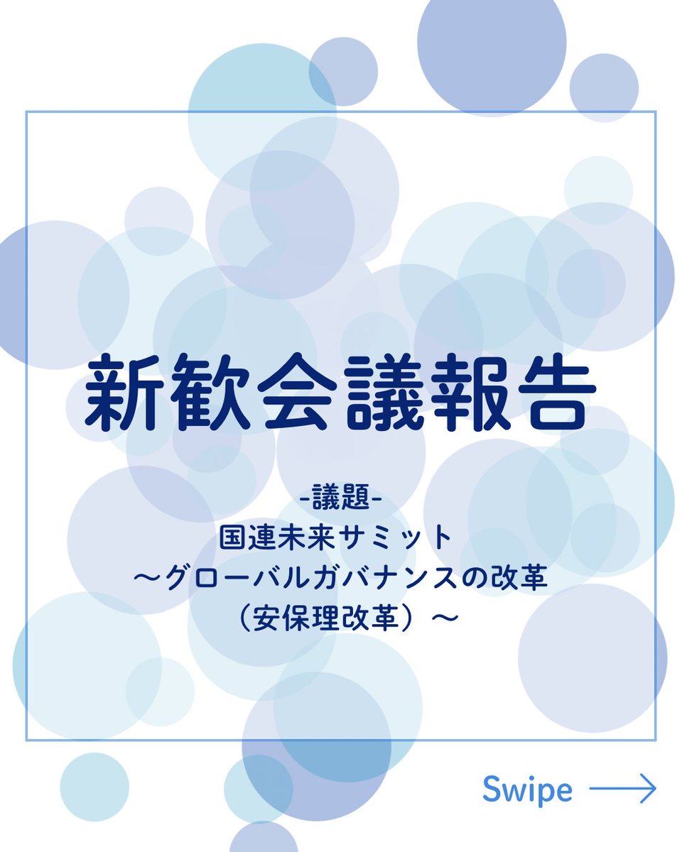 hiyo_ken's tweet photo. 5月16・17日に新歓会議を行いました。議題は安保理改革で、新メンには初めてリサーチから参加してもらいました ご参加くださった皆様、ありがとうございました！
次は前期会議です
ぜひ一緒に楽しみましょう！
#春から慶應 #春から青学  #春から横国 #春から横市 #ひよけん https://t.co/DeEzpdfBbM