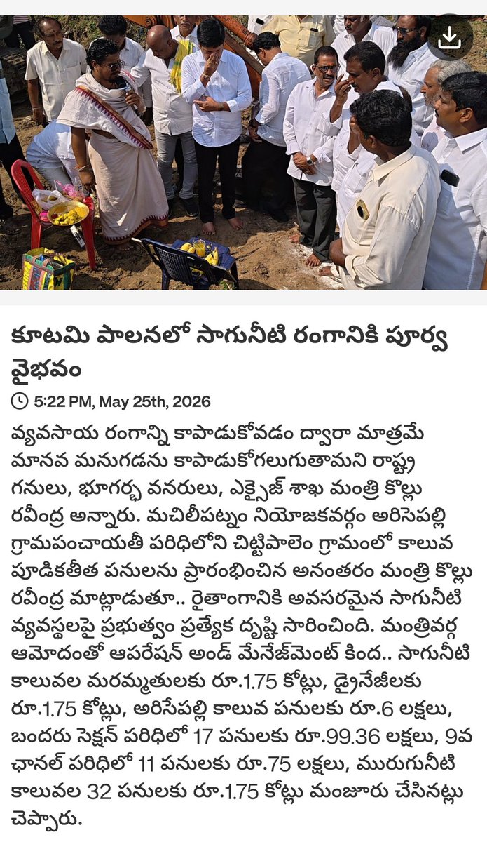 ItdpChittoor's tweet photo. News via #MyTDP: కూటమి పాలనలో సాగునీటి రంగానికి పూర్వ వైభవం

https://t.co/XG0pWqYRrh https://t.co/mOcjaxl4Ck