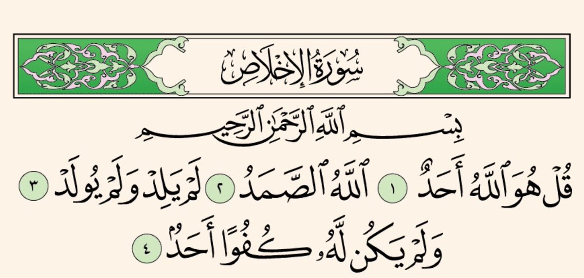guvn_'s tweet photo. لا تغفل عن تلاوة سورة الإخلاص وتكرارها
فإنها تعدل ثلث القرآن
قال رسول الله ﷺ: 
”والذي نفسِي بيدهِ إنها لتعدِلُ ثُلُثَ القرآن“. https://t.co/oCzw7MWB84