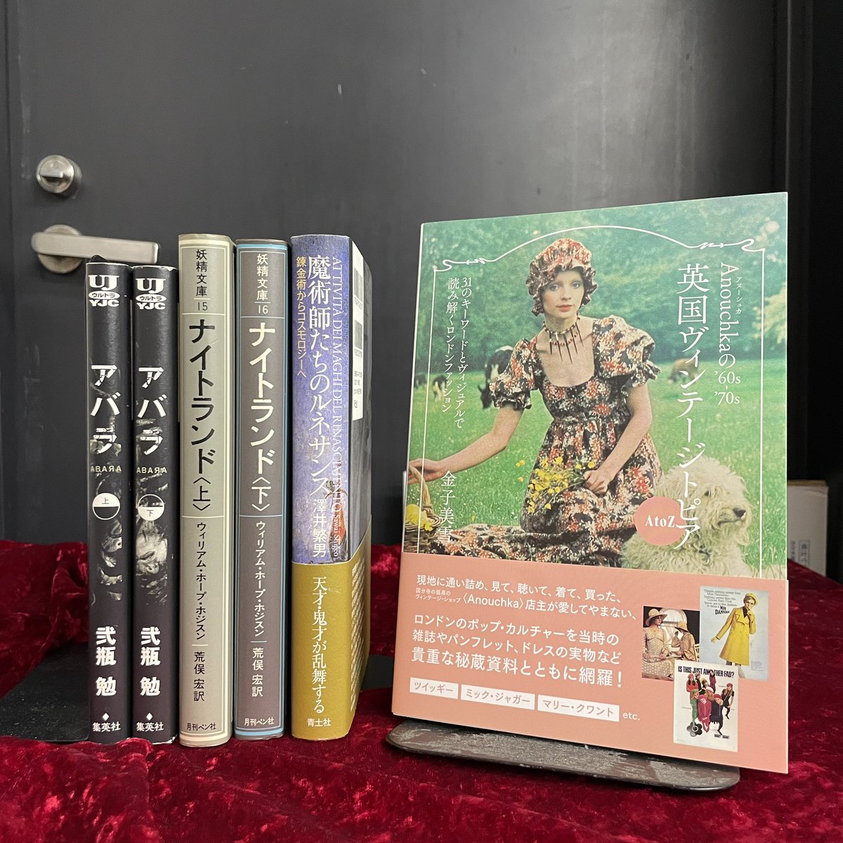 幻想系古本屋 古書ドリス tweet media