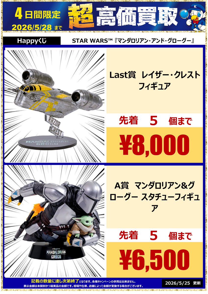 5/28まで⏰】 『Happyくじ STAR WARS マンダロリアン・アンド