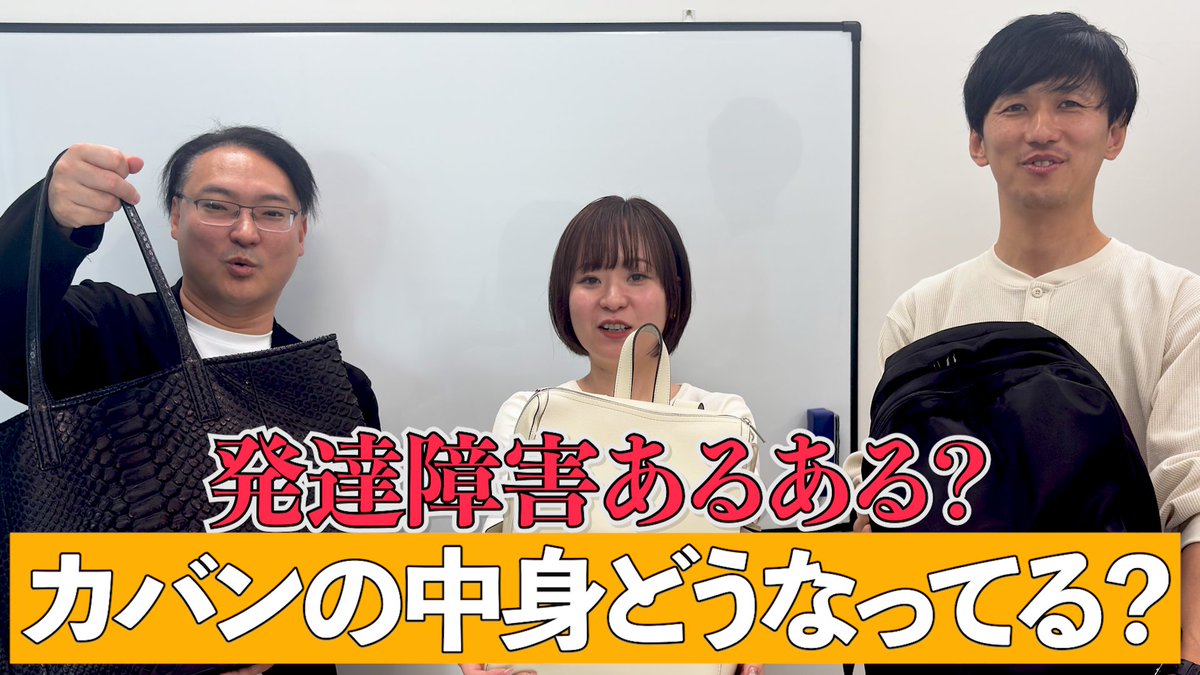 wonderf_jp's tweet photo. みなさんのカバンには
なにが入っていますか？😄

カバンの中身って人それぞれ
個性があって面白いですよねw

今回は社長に
”抜き打ちカバンチェック”
させてもらいました😄

果たしてどんな中身が！？

 続きは本編をご覧下さい😉 https://t.co/IjcaZRHS1W

#カバンチェック #ReSow #ワンダーフレンズ https://t.co/FiSPFE6DIn