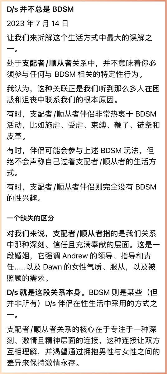 MyWayDom's tweet photo. D/s关系并不总是BDSM

“你可以自己决定 D/s 对你和你的伴侣意味着什么。《五十度灰》无权决定。色情片无权决定。你的邻居也无权决定。”

以下内容翻译自 Andrew 与 Dawn 的博客网站。也欢迎在评论区谈谈你眼中的D/s关系是什么样的☺️👇 https://t.co/Ke0IsF3bDT