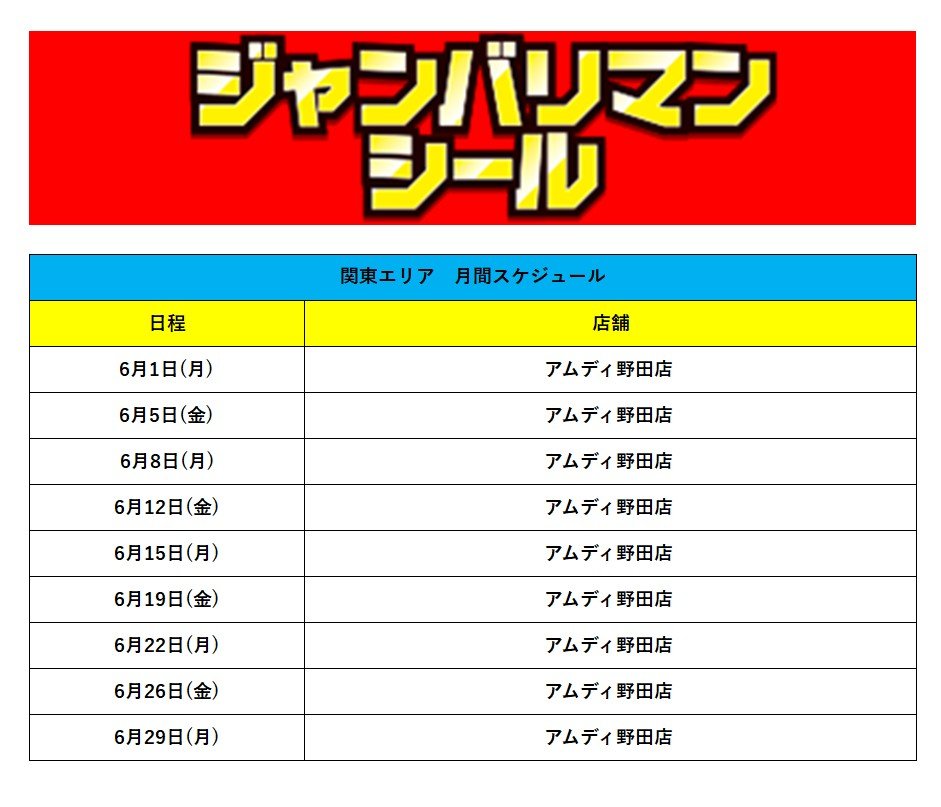 ジャンバリマンシール tweet media