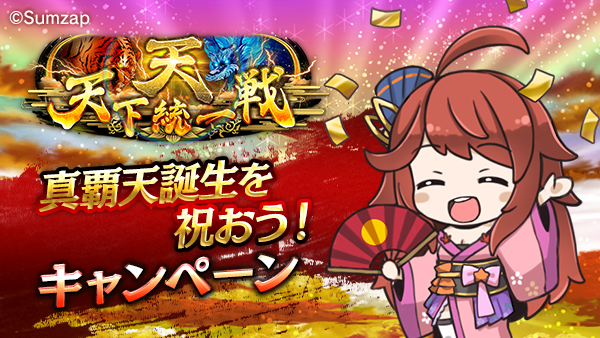 真 戦国炎舞 -KIZNA- tweet media