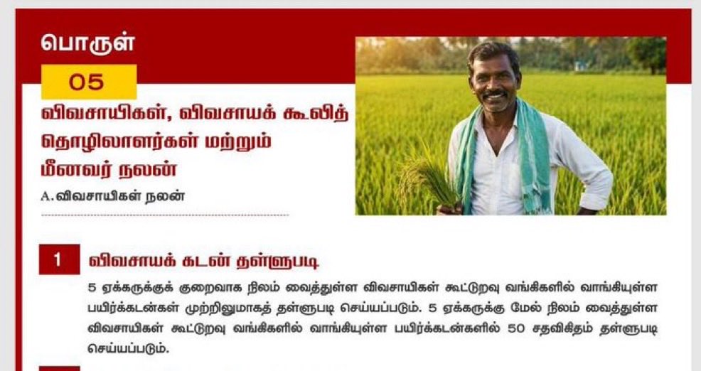 MSD07_LEO's tweet photo. அதிமுக 2016 , 2021 முழு விவசாய கடன் தள்ளுபடி பண்ணாங்க..

இவன் அதுல 25% கூட பண்ணல, இதுல பெருமை வேற பீத்திக்குறானுங்க ...

விவசாயிங்களோட ��ாபம் கண்டிப்பா சும்மா விடாது , சோத்துக்கு வழி இல்லாம திரியனும் இவன் ... https://t.co/M9RCOMaI4R