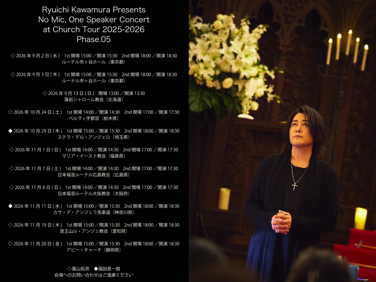 FC先行予約本日5/26(火)23:00まで！】 Ryuichi Kawamura Presents No