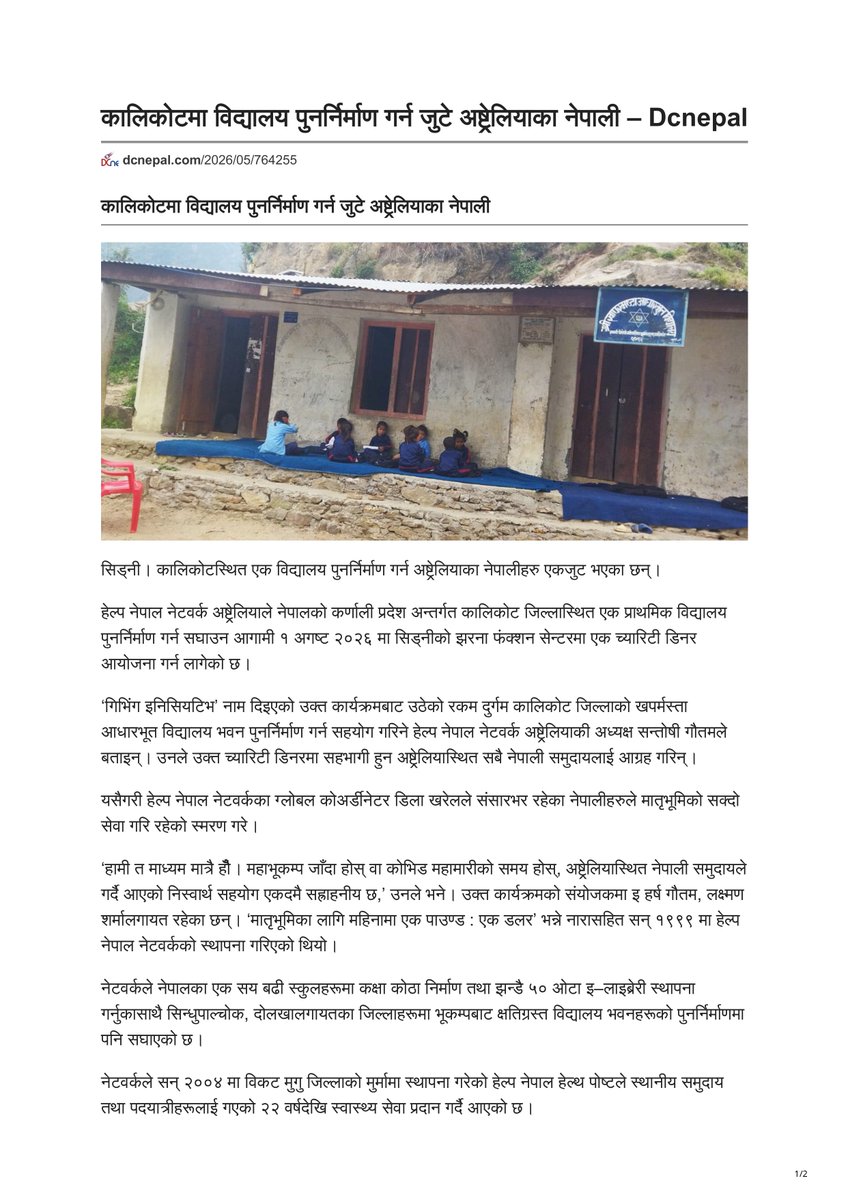 helpnepalnet's tweet photo. कालिकोटमा विद्यालय पुनर्निर्माण गर्न जुटे अष्ट्रेलियाका नेपाली। 🙏

We sincerely thank https://t.co/yjJeFGJfhL for the coverage of HELP NEPAL Network Australia’s Giving Initiative Program. Your continued support and encouragement mean a lot to us.🙏

https://t.co/djjoHNAPbY https://t.co/VYvoCcznHz