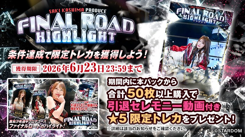 📣 #STARDOM CARD PARTY SAKI KASHIMA PRODUCE FINAL ROAD HIGHLIGHT
