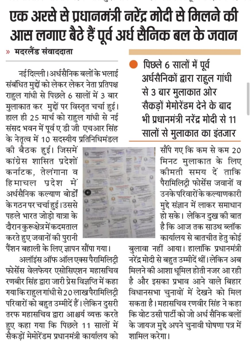 Ranbir_Crpf's tweet photo. 11 सालों से मुलाकात हेतु सैकड़ों मेमोरेंडम सौंपे गए माननीय "प्रधान सेवक" जी को पूर्व अर्धसैनिकों द्वारा लेकिन आज तक @PMOIndia  से बुलावा नहीं आया ताकि पैरामिलिट्री चौकीदारों के मन की बात कर सकें हालांकि मिलने की आस बरकरार है.. https://t.co/cvcCWcjbBx