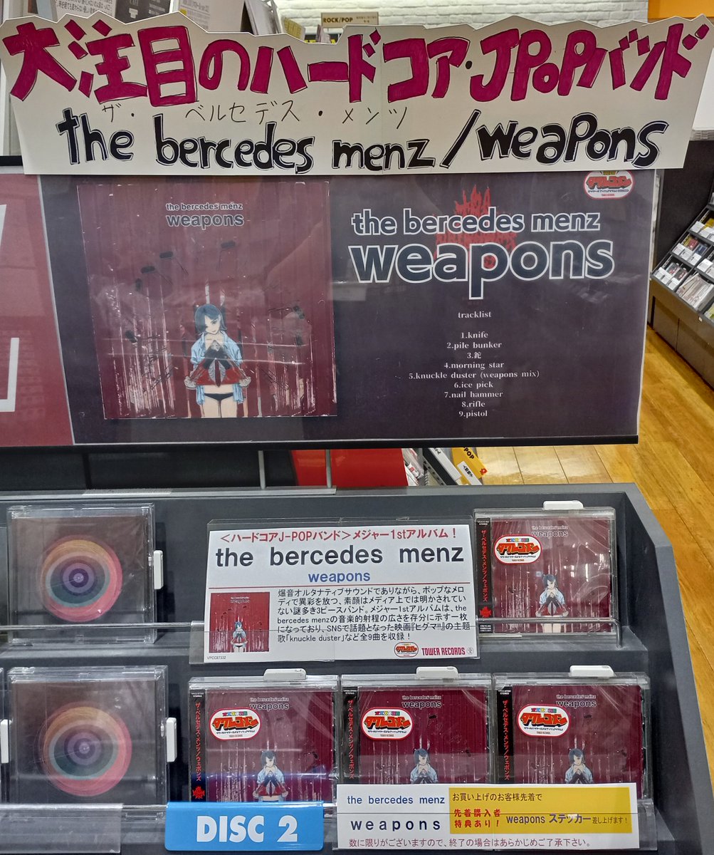 CD入荷情報】【#thebercedesmenz】 #タワレコメン 選出👂 謎多き大注目