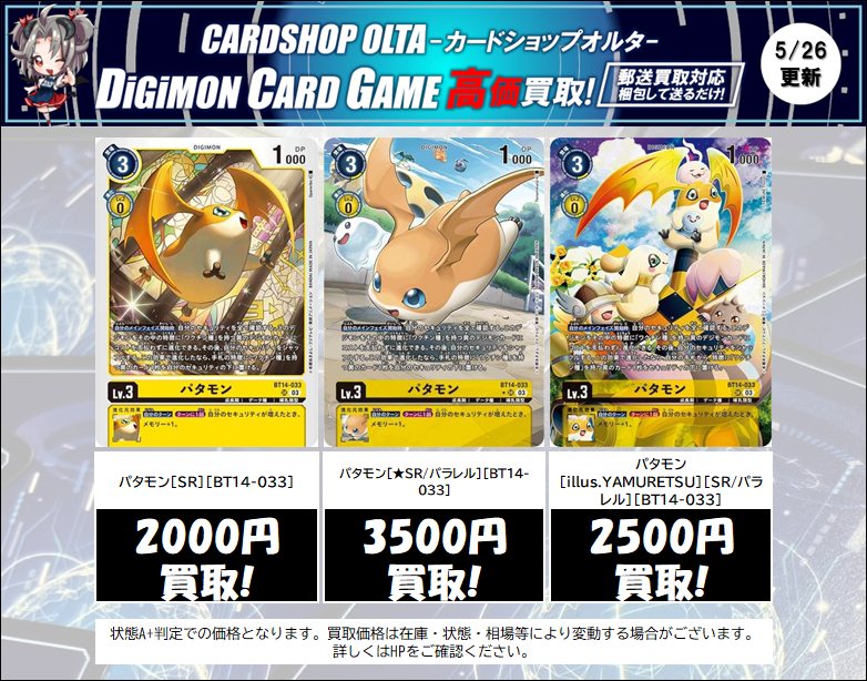 🔔デジカ 買取情報🔔 ✓パタモン[SR][BT14-033] 2⃣0⃣0⃣0⃣円買取