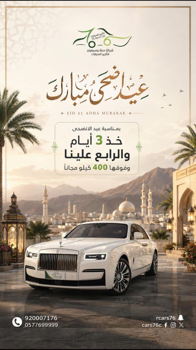 Cars76C's tweet photo. #يوم_عرفة 
#عيد_الأضحى 
تقبل الله صالح أعمالكم وعيدك معنا عيدين 🔥
ثلاث أيام والرابع مجاناً و400 كيلو مجانية 😍
#للحجز
📞 920007176
📱 0577699999 https://t.co/7brg9dLNQ5