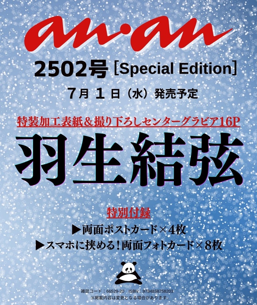 anan No.2502 Special Edition 予約受付中⛸️ ＼ フィギュアスケート