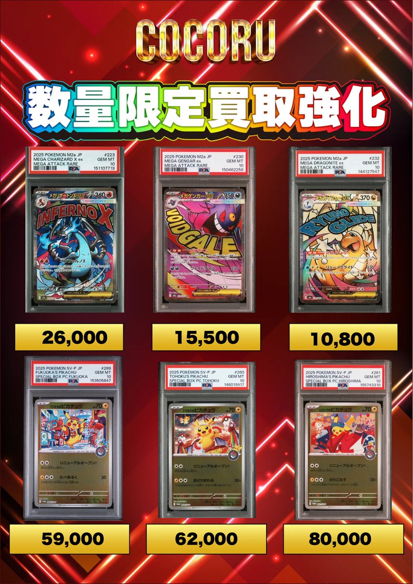 💞【5/26ポケカ数量限定PSA10買取価格】💞 🔥メガリザードンex（SAR