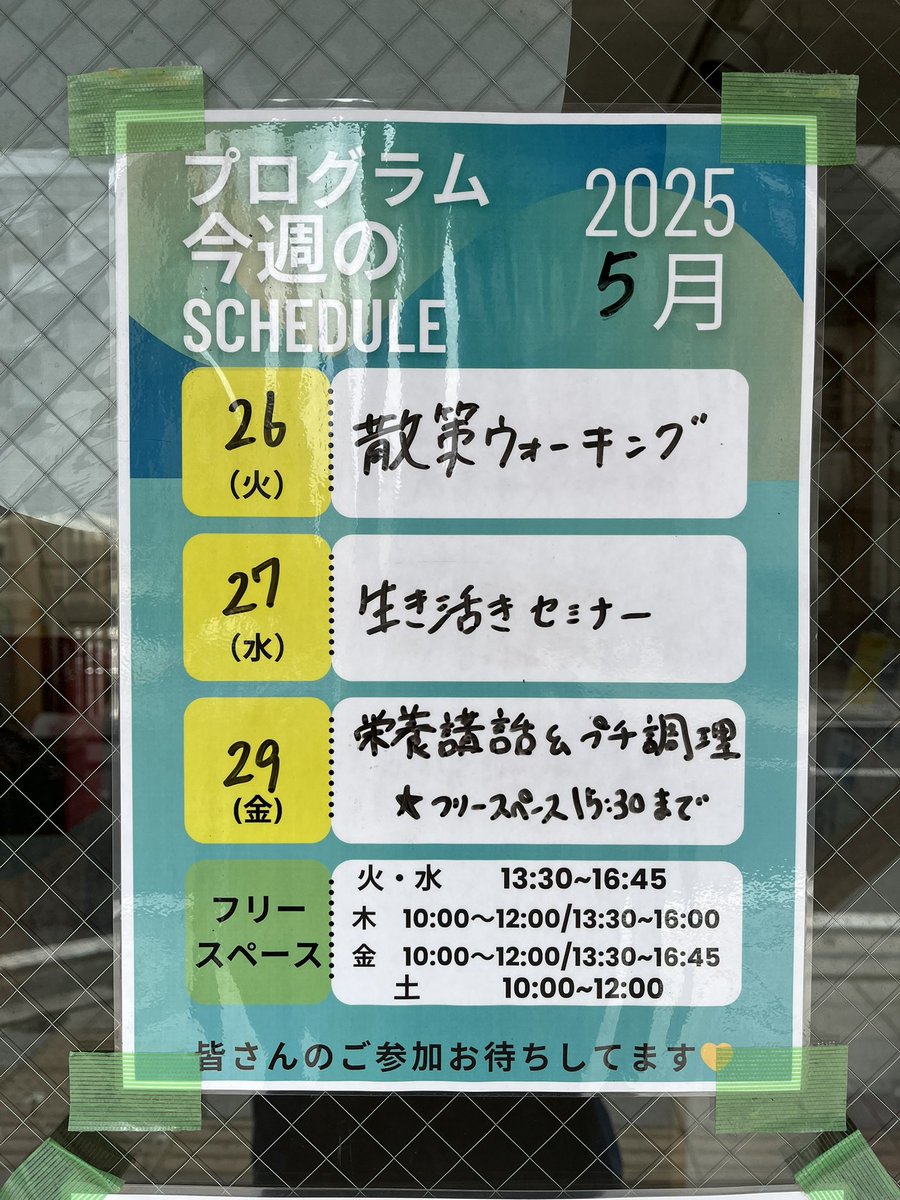 asubi_yellow's tweet photo. 気持ちのいい天気ですね☀️
プログラムでは平の街中を散策ウォーキング中です。

今週の予定です！
ご参加お待ちしております。

まずは見学からどうぞ✨
090-4313-4392までお気軽にご連絡ください。 https://t.co/emRCnW8ZFf