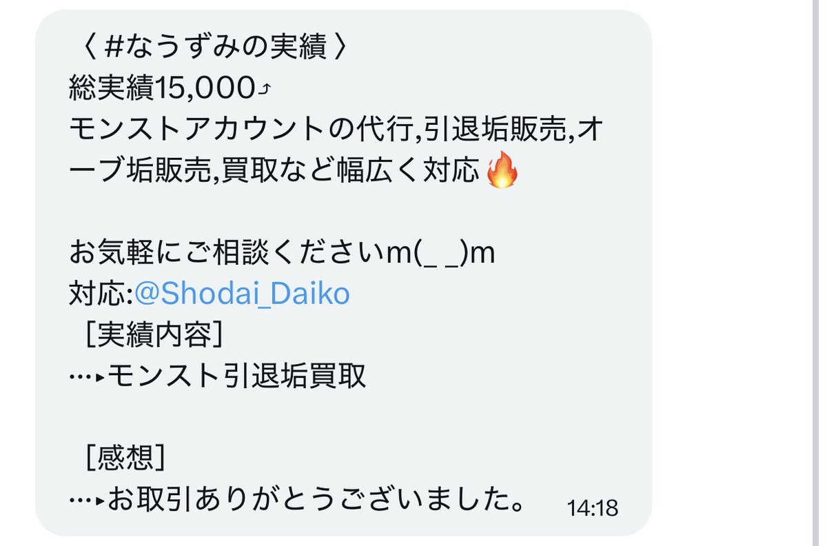 なうずみの実績 】 モンスト垢の購入、買取依頼ありがとうございました
