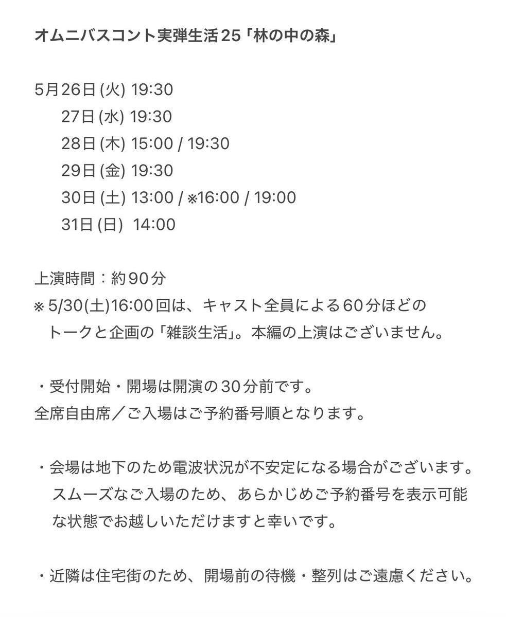 jitudan_info's tweet photo. 本日5/26初日！
🟢19:30開演
当日券、若干でます🎫✨

オムニバスコント実弾生活25「林の中の森」
📍池袋スタジオ空洞(豊島区 池袋3-60-5-B1F)

インコさん
元もっち
伊藤美穂
中尾ちひろ
関絵里子
小林達也
保田真愛

#実弾25 https://t.co/YspkPysCDT