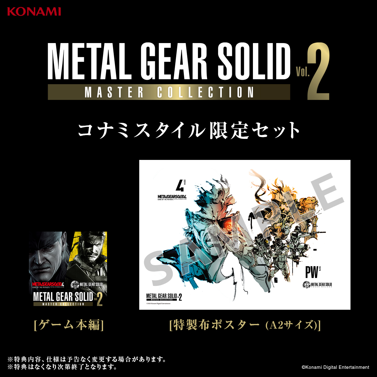 【希少品】L GEAR SOLID V【B2サイズポスター】 予約受付中！ 『METAL GEAR SOLID: MASTER COLLECTION Vol.2』 コナミ