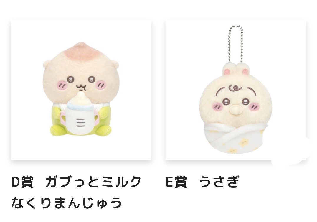 yuhi__MHW's tweet photo. ちいかわ BABY   ぬいぐるみくじ

譲▶︎▷画像1、2

求▶︎▷Ｅ賞ちいかわ、古本屋、定価＋送料

❖交換決まり次第譲渡
❖郵送交換
❖譲渡の際梱包費として＋50円お支払いしていただける方のみ🙇🏻‍♀️

お声がけよろしくお願いいたします。 https://t.co/hvcHBOqUqd