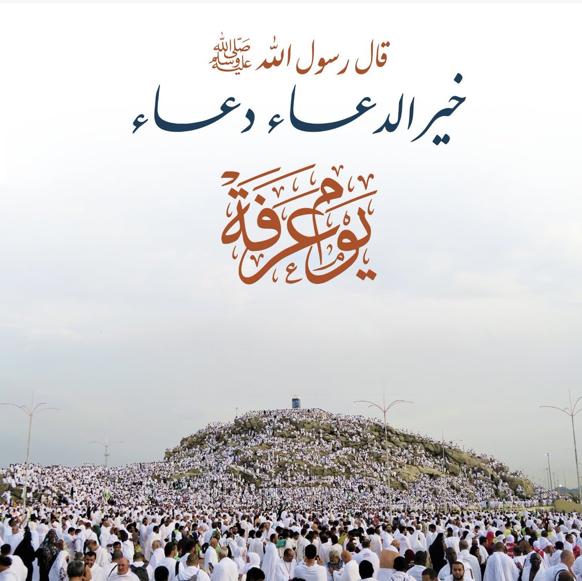 ViemHzze's tweet photo. _اللهّم إنّا ندعوكَ وبابُ جُودك واسع ، جمّلْ
أيامنا ولحظاتنا وأمنياتنا بالسَرور ✨.
#دعاء_يوم_عرفة #عيد_الأضحى_المبارك #اللهم_صل_وسلم_على_نبينا_םבםבﷺ #Viem🤍🪽 https://t.co/0ITlunG1yT