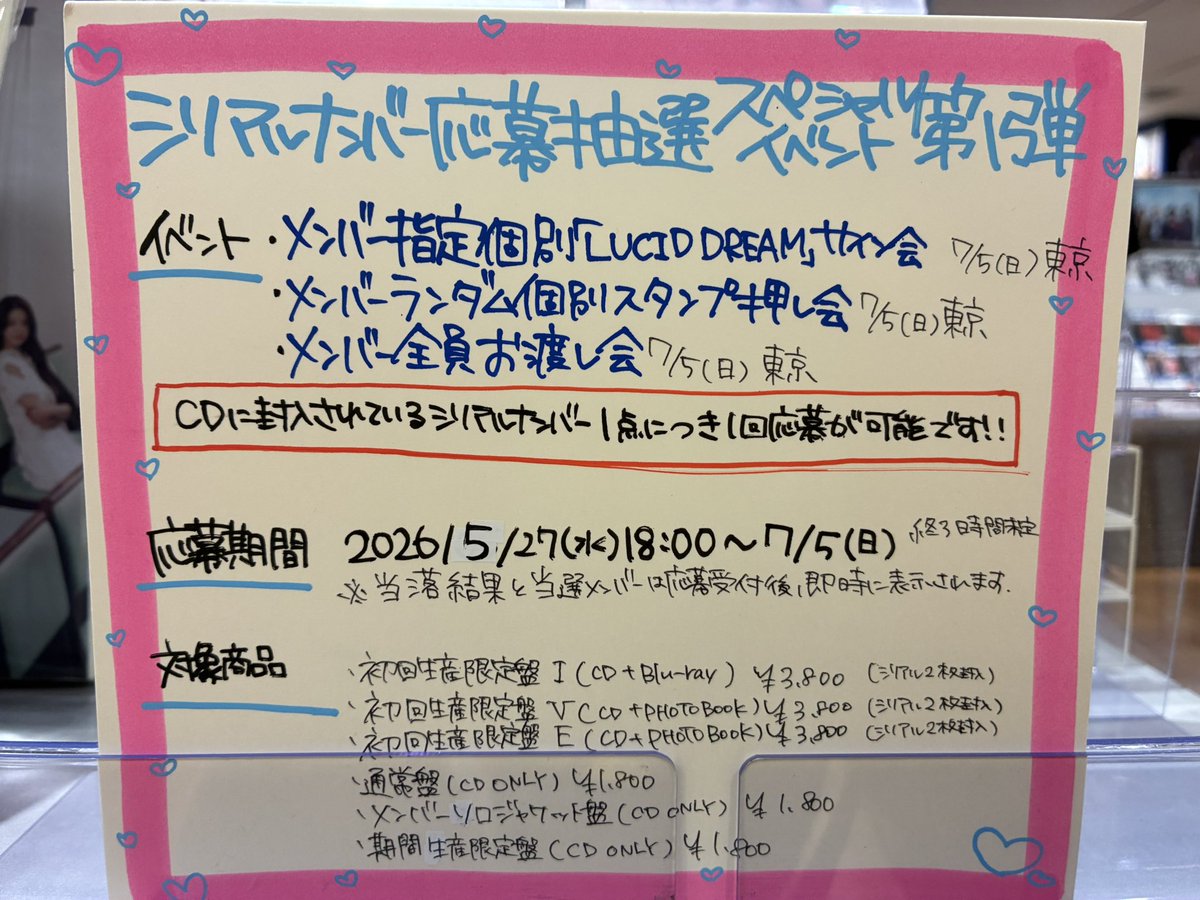 セリム　落書きフォトカードお渡し会　落書き　タワレコ 8th TOGETHER X TOMORROW | NEWS | SITE OFFICIAL TOGETHER X TOMORROW アイドル