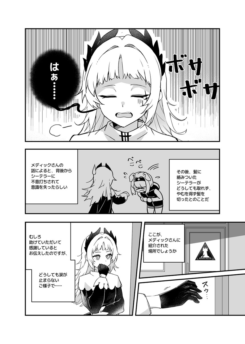 5/31(日)オペサス8の新刊サンプルです!
ボロボロになってしまったアイリーニの髪を整えるため、美容室へ向かうところから始まるお話です。
ぺー03「HuDecibel」にてお待ちしております!
#オペサス 